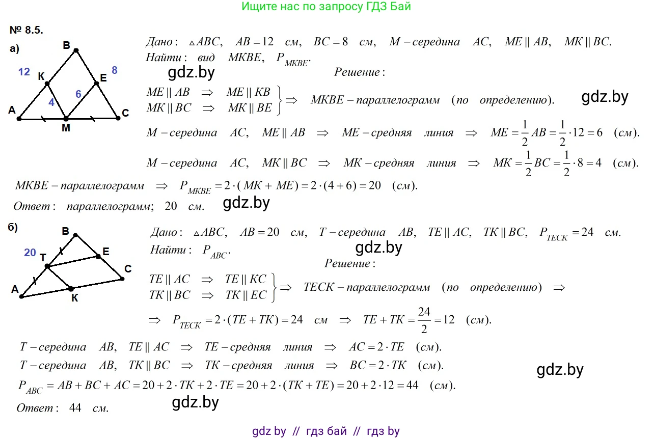 Геометрия, 7-9 класс Сборник задач, авторы: Кононов Сергей Гаврилович, Адамович Тамара Антоновна, Ефимцева Ирина Валерьяновна, Ячейко Таиса Владимировна, издательство Народная асвета, Минск, 2023, страница 73, номер 8.5, Решение 2