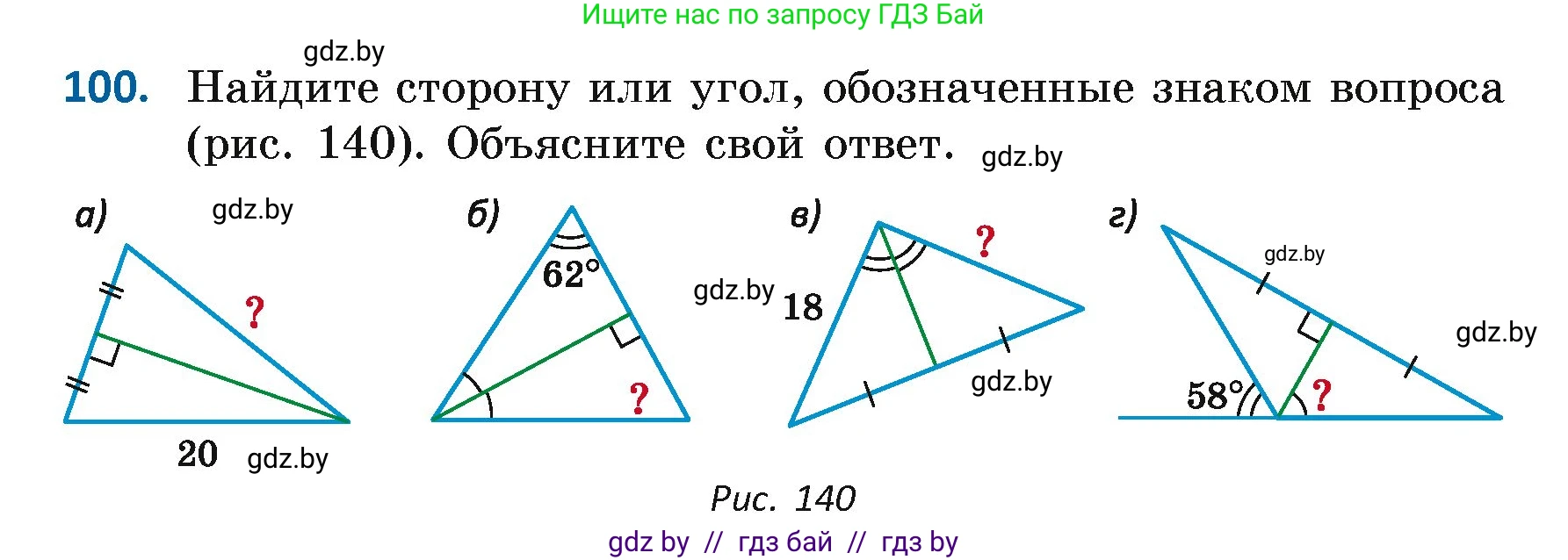 Геометрия, 7 класс Учебник, автор: Казаков Валерий Владимирович, издательство Народная асвета, Минск, 2022, бирюзового цвета, страница 78, номер 100, Условие