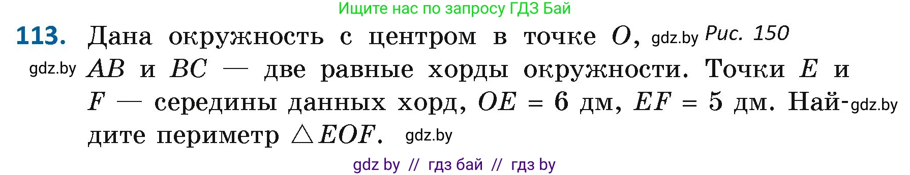 Геометрия, 7 класс Учебник, автор: Казаков Валерий Владимирович, издательство Народная асвета, Минск, 2022, бирюзового цвета, страница 83, номер 113, Условие