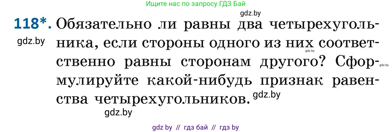 Геометрия, 7 класс Учебник, автор: Казаков Валерий Владимирович, издательство Народная асвета, Минск, 2022, бирюзового цвета, страница 83, номер 118, Условие