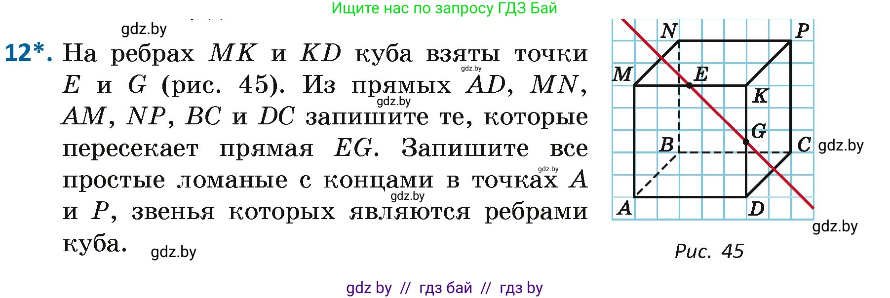 Геометрия, 7 класс Учебник, автор: Казаков Валерий Владимирович, издательство Народная асвета, Минск, 2022, бирюзового цвета, страница 28, номер 12, Условие