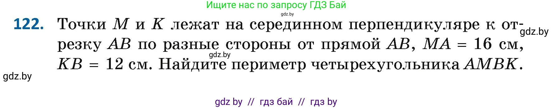 Геометрия, 7 класс Учебник, автор: Казаков Валерий Владимирович, издательство Народная асвета, Минск, 2022, бирюзового цвета, страница 86, номер 122, Условие