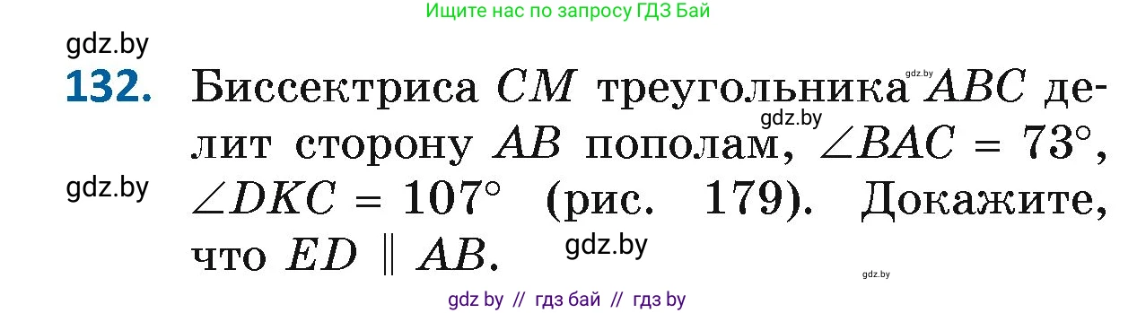 Геометрия, 7 класс Учебник, автор: Казаков Валерий Владимирович, издательство Народная асвета, Минск, 2022, бирюзового цвета, страница 98, номер 132, Условие