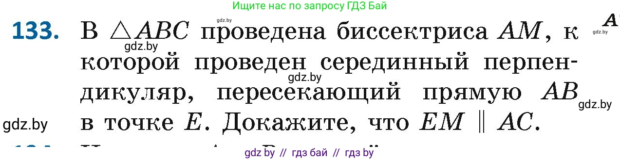 Геометрия, 7 класс Учебник, автор: Казаков Валерий Владимирович, издательство Народная асвета, Минск, 2022, бирюзового цвета, страница 98, номер 133, Условие
