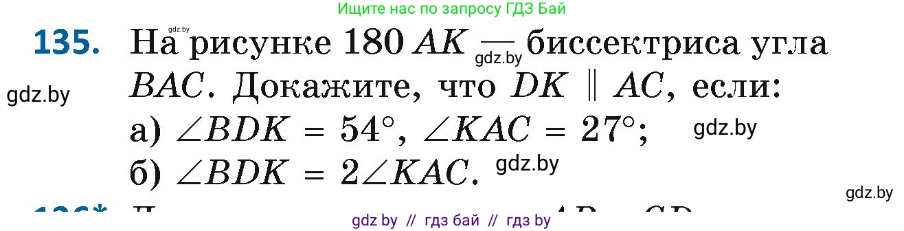 Геометрия, 7 класс Учебник, автор: Казаков Валерий Владимирович, издательство Народная асвета, Минск, 2022, бирюзового цвета, страница 98, номер 135, Условие