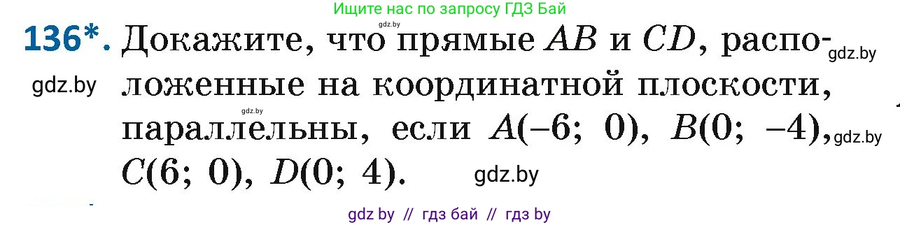Геометрия, 7 класс Учебник, автор: Казаков Валерий Владимирович, издательство Народная асвета, Минск, 2022, бирюзового цвета, страница 98, номер 136, Условие