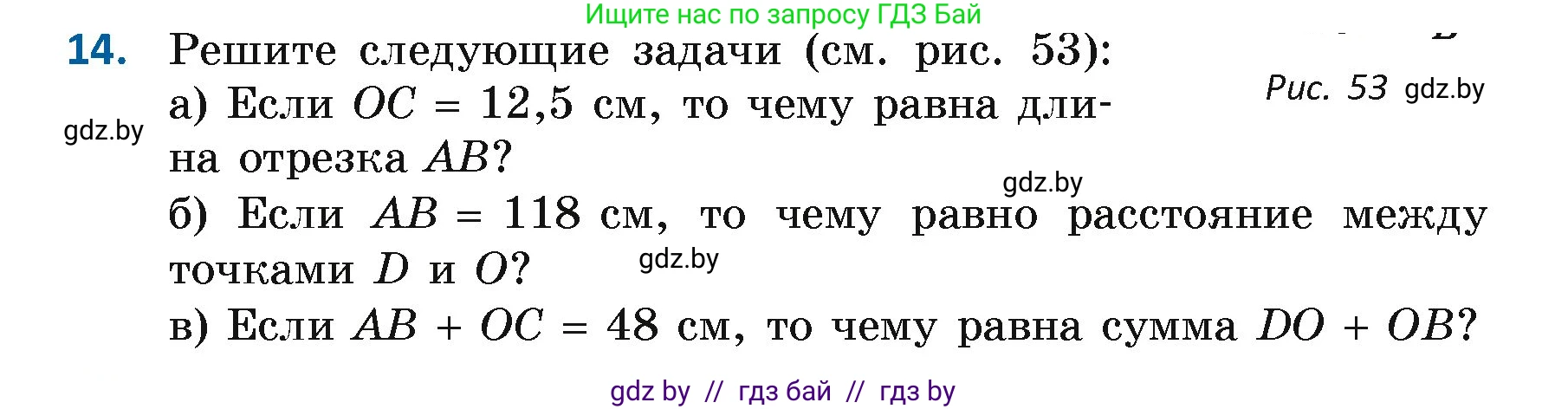 Геометрия, 7 класс Учебник, автор: Казаков Валерий Владимирович, издательство Народная асвета, Минск, 2022, бирюзового цвета, страница 32, номер 14, Условие