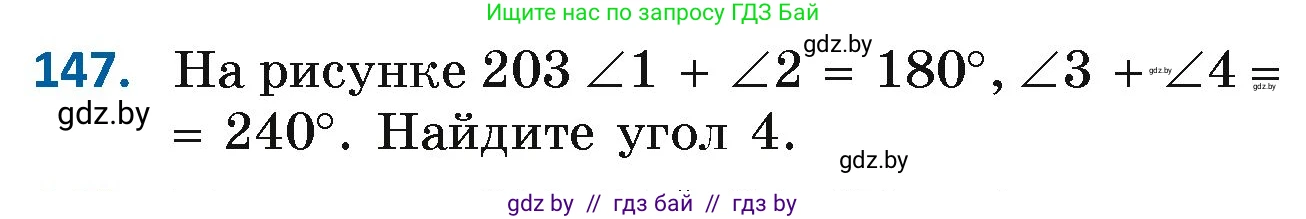 Геометрия, 7 класс Учебник, автор: Казаков Валерий Владимирович, издательство Народная асвета, Минск, 2022, бирюзового цвета, страница 108, номер 147, Условие