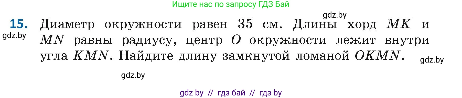 Геометрия, 7 класс Учебник, автор: Казаков Валерий Владимирович, издательство Народная асвета, Минск, 2022, бирюзового цвета, страница 32, номер 15, Условие