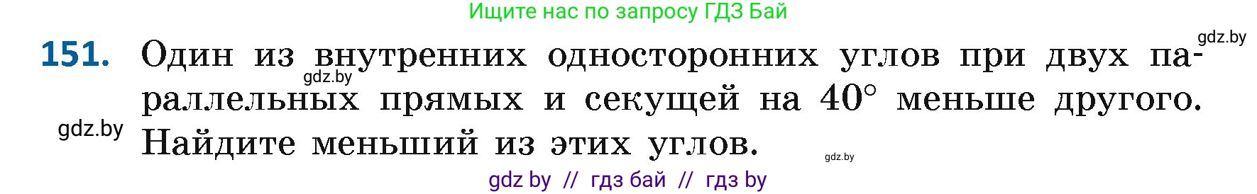 Геометрия, 7 класс Учебник, автор: Казаков Валерий Владимирович, издательство Народная асвета, Минск, 2022, бирюзового цвета, страница 109, номер 151, Условие