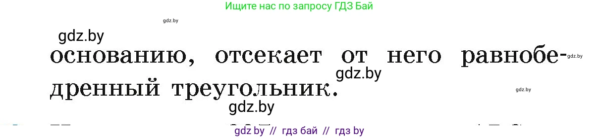 Геометрия, 7 класс Учебник, автор: Казаков Валерий Владимирович, издательство Народная асвета, Минск, 2022, бирюзового цвета, страница 109, номер 157, Условие (продолжение 2)