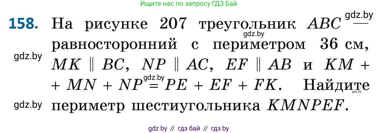 Геометрия, 7 класс Учебник, автор: Казаков Валерий Владимирович, издательство Народная асвета, Минск, 2022, бирюзового цвета, страница 110, номер 158, Условие