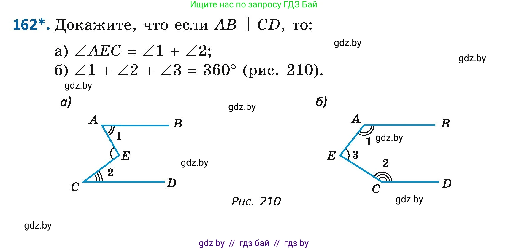 Геометрия, 7 класс Учебник, автор: Казаков Валерий Владимирович, издательство Народная асвета, Минск, 2022, бирюзового цвета, страница 110, номер 162, Условие