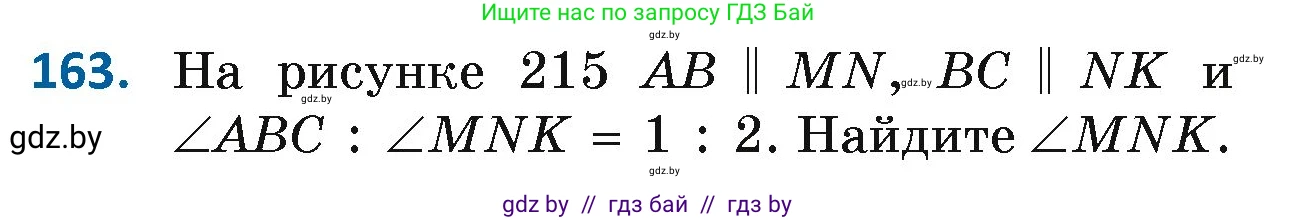 Геометрия, 7 класс Учебник, автор: Казаков Валерий Владимирович, издательство Народная асвета, Минск, 2022, бирюзового цвета, страница 113, номер 163, Условие