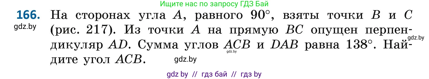 Геометрия, 7 класс Учебник, автор: Казаков Валерий Владимирович, издательство Народная асвета, Минск, 2022, бирюзового цвета, страница 114, номер 166, Условие