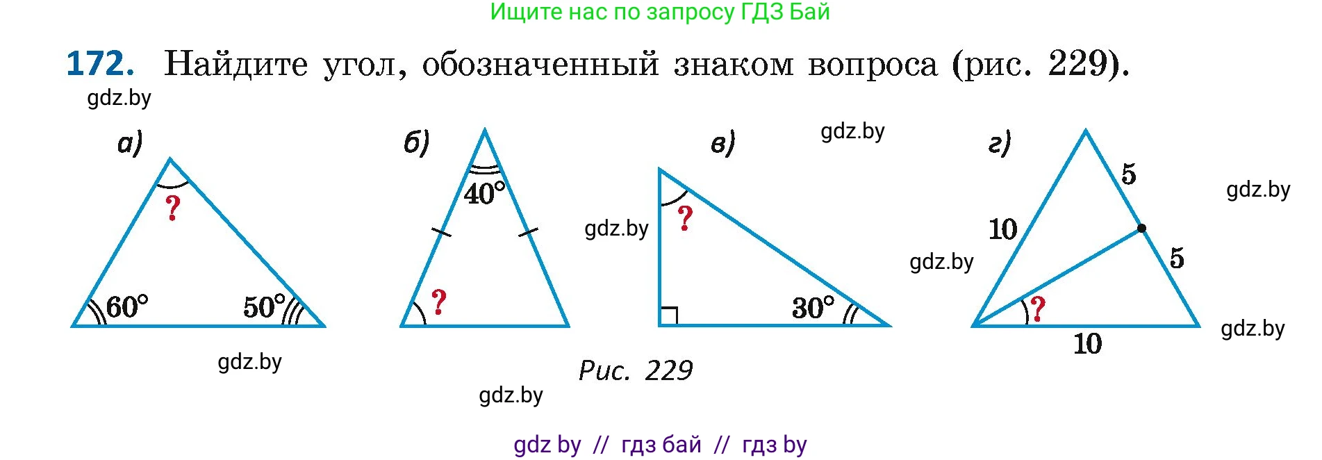 Геометрия, 7 класс Учебник, автор: Казаков Валерий Владимирович, издательство Народная асвета, Минск, 2022, бирюзового цвета, страница 121, номер 172, Условие