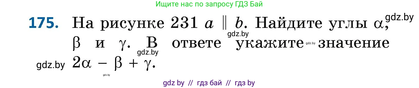 Геометрия, 7 класс Учебник, автор: Казаков Валерий Владимирович, издательство Народная асвета, Минск, 2022, бирюзового цвета, страница 122, номер 175, Условие
