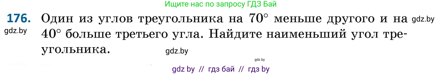 Геометрия, 7 класс Учебник, автор: Казаков Валерий Владимирович, издательство Народная асвета, Минск, 2022, бирюзового цвета, страница 122, номер 176, Условие