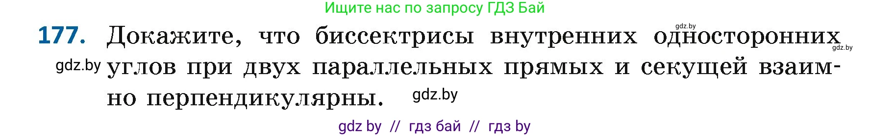 Геометрия, 7 класс Учебник, автор: Казаков Валерий Владимирович, издательство Народная асвета, Минск, 2022, бирюзового цвета, страница 122, номер 177, Условие