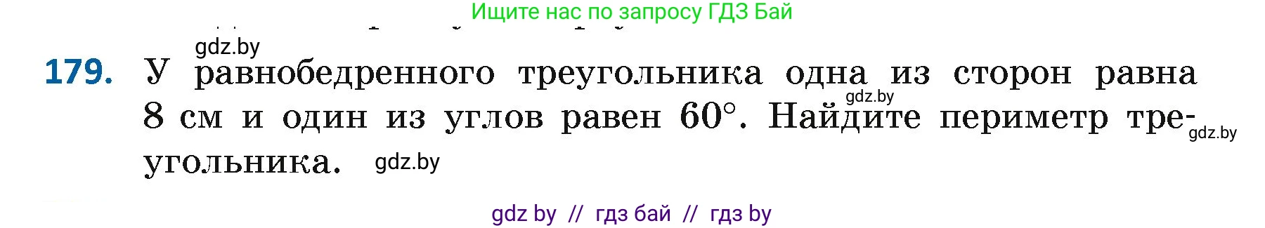 Геометрия, 7 класс Учебник, автор: Казаков Валерий Владимирович, издательство Народная асвета, Минск, 2022, бирюзового цвета, страница 122, номер 179, Условие