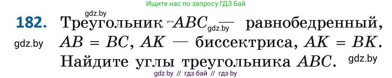 Геометрия, 7 класс Учебник, автор: Казаков Валерий Владимирович, издательство Народная асвета, Минск, 2022, бирюзового цвета, страница 123, номер 182, Условие
