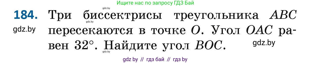 Геометрия, 7 класс Учебник, автор: Казаков Валерий Владимирович, издательство Народная асвета, Минск, 2022, бирюзового цвета, страница 123, номер 184, Условие