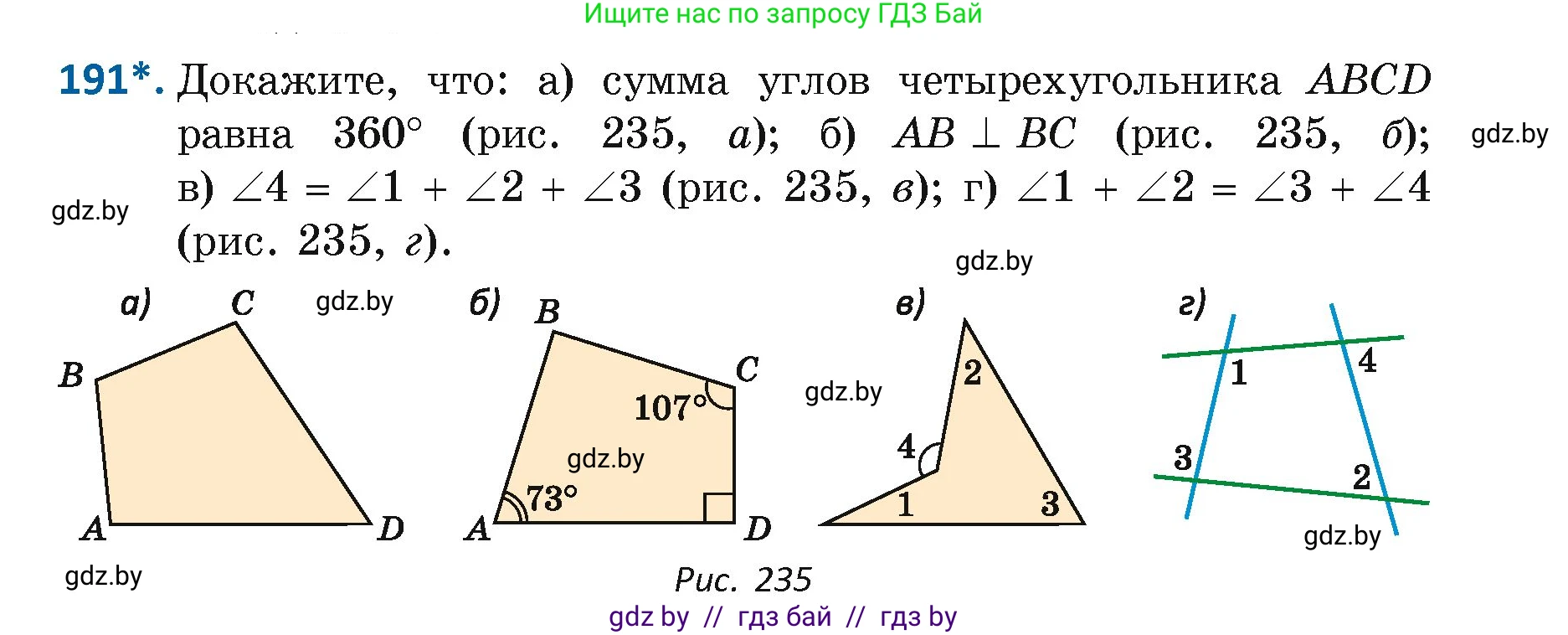 Геометрия, 7 класс Учебник, автор: Казаков Валерий Владимирович, издательство Народная асвета, Минск, 2022, бирюзового цвета, страница 123, номер 191, Условие