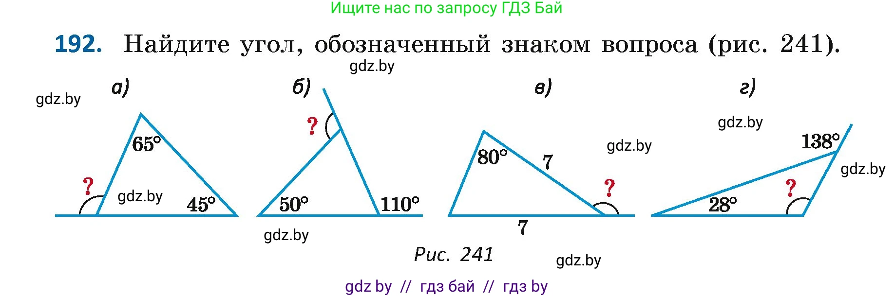 Геометрия, 7 класс Учебник, автор: Казаков Валерий Владимирович, издательство Народная асвета, Минск, 2022, бирюзового цвета, страница 126, номер 192, Условие