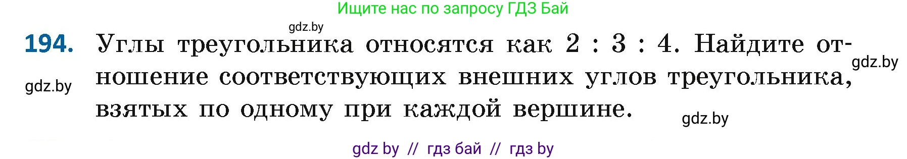 Геометрия, 7 класс Учебник, автор: Казаков Валерий Владимирович, издательство Народная асвета, Минск, 2022, бирюзового цвета, страница 126, номер 194, Условие