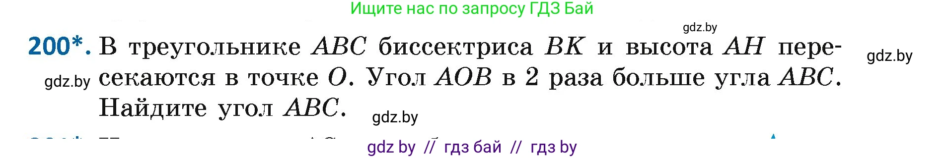Геометрия, 7 класс Учебник, автор: Казаков Валерий Владимирович, издательство Народная асвета, Минск, 2022, бирюзового цвета, страница 127, номер 200, Условие
