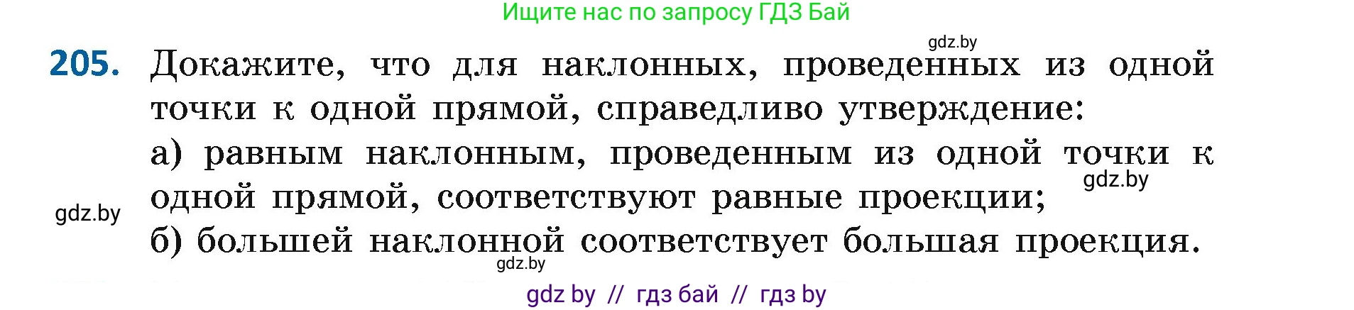 Геометрия, 7 класс Учебник, автор: Казаков Валерий Владимирович, издательство Народная асвета, Минск, 2022, бирюзового цвета, страница 133, номер 205, Условие