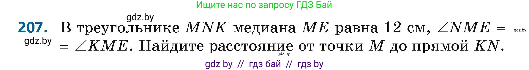 Геометрия, 7 класс Учебник, автор: Казаков Валерий Владимирович, издательство Народная асвета, Минск, 2022, бирюзового цвета, страница 133, номер 207, Условие