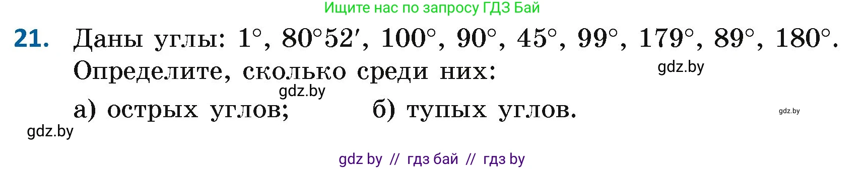 Геометрия, 7 класс Учебник, автор: Казаков Валерий Владимирович, издательство Народная асвета, Минск, 2022, бирюзового цвета, страница 38, номер 21, Условие