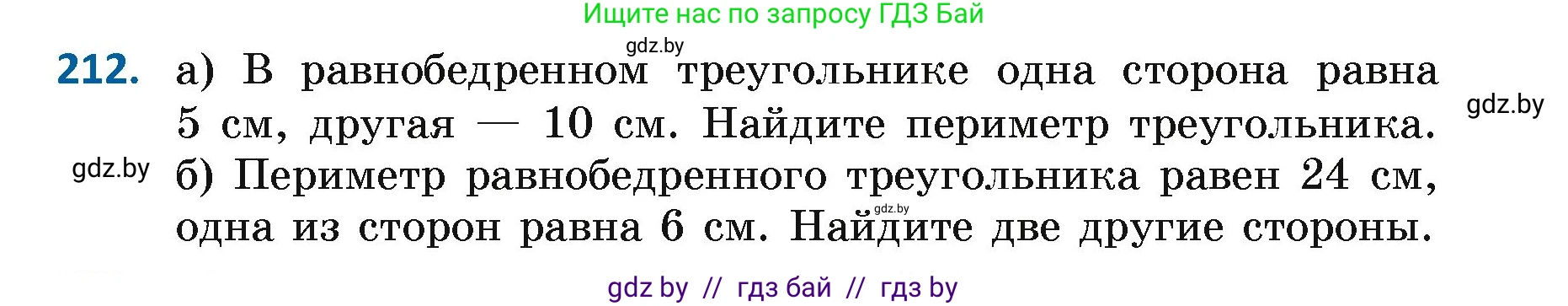Геометрия, 7 класс Учебник, автор: Казаков Валерий Владимирович, издательство Народная асвета, Минск, 2022, бирюзового цвета, страница 136, номер 212, Условие