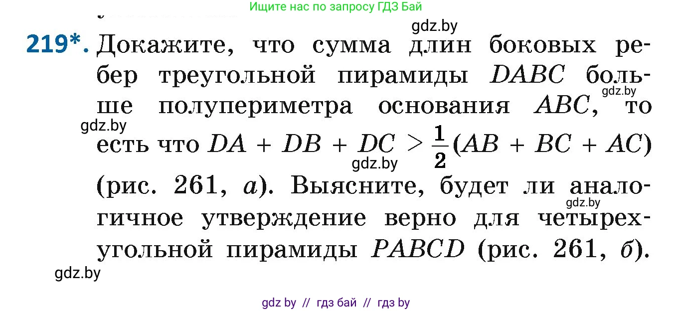 Геометрия, 7 класс Учебник, автор: Казаков Валерий Владимирович, издательство Народная асвета, Минск, 2022, бирюзового цвета, страница 136, номер 219, Условие