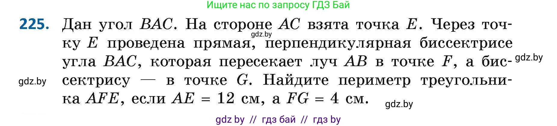 Геометрия, 7 класс Учебник, автор: Казаков Валерий Владимирович, издательство Народная асвета, Минск, 2022, бирюзового цвета, страница 141, номер 225, Условие