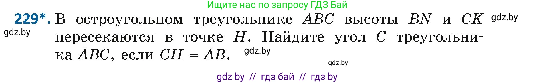 Геометрия, 7 класс Учебник, автор: Казаков Валерий Владимирович, издательство Народная асвета, Минск, 2022, бирюзового цвета, страница 141, номер 229, Условие