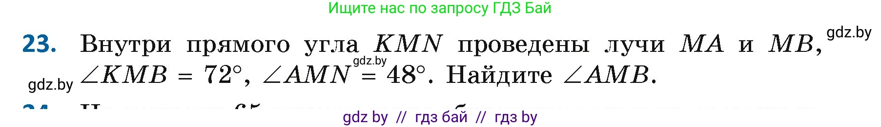 Геометрия, 7 класс Учебник, автор: Казаков Валерий Владимирович, издательство Народная асвета, Минск, 2022, бирюзового цвета, страница 39, номер 23, Условие