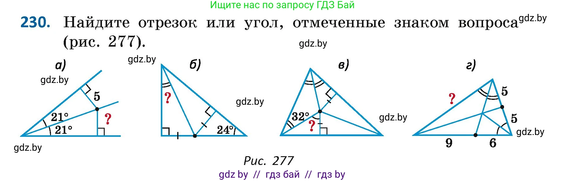 Геометрия, 7 класс Учебник, автор: Казаков Валерий Владимирович, издательство Народная асвета, Минск, 2022, бирюзового цвета, страница 144, номер 230, Условие