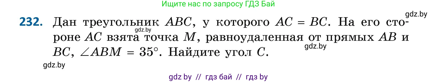 Геометрия, 7 класс Учебник, автор: Казаков Валерий Владимирович, издательство Народная асвета, Минск, 2022, бирюзового цвета, страница 144, номер 232, Условие