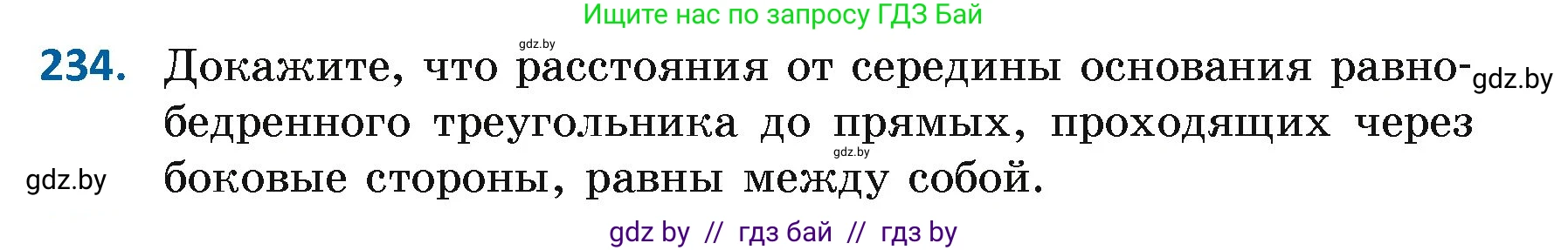 Геометрия, 7 класс Учебник, автор: Казаков Валерий Владимирович, издательство Народная асвета, Минск, 2022, бирюзового цвета, страница 145, номер 234, Условие