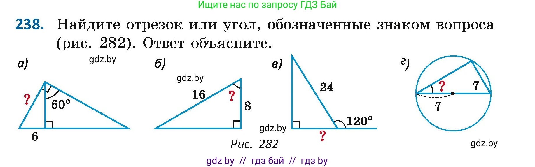 Геометрия, 7 класс Учебник, автор: Казаков Валерий Владимирович, издательство Народная асвета, Минск, 2022, бирюзового цвета, страница 148, номер 238, Условие