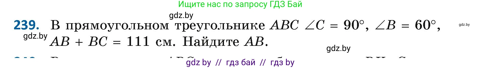 Геометрия, 7 класс Учебник, автор: Казаков Валерий Владимирович, издательство Народная асвета, Минск, 2022, бирюзового цвета, страница 148, номер 239, Условие