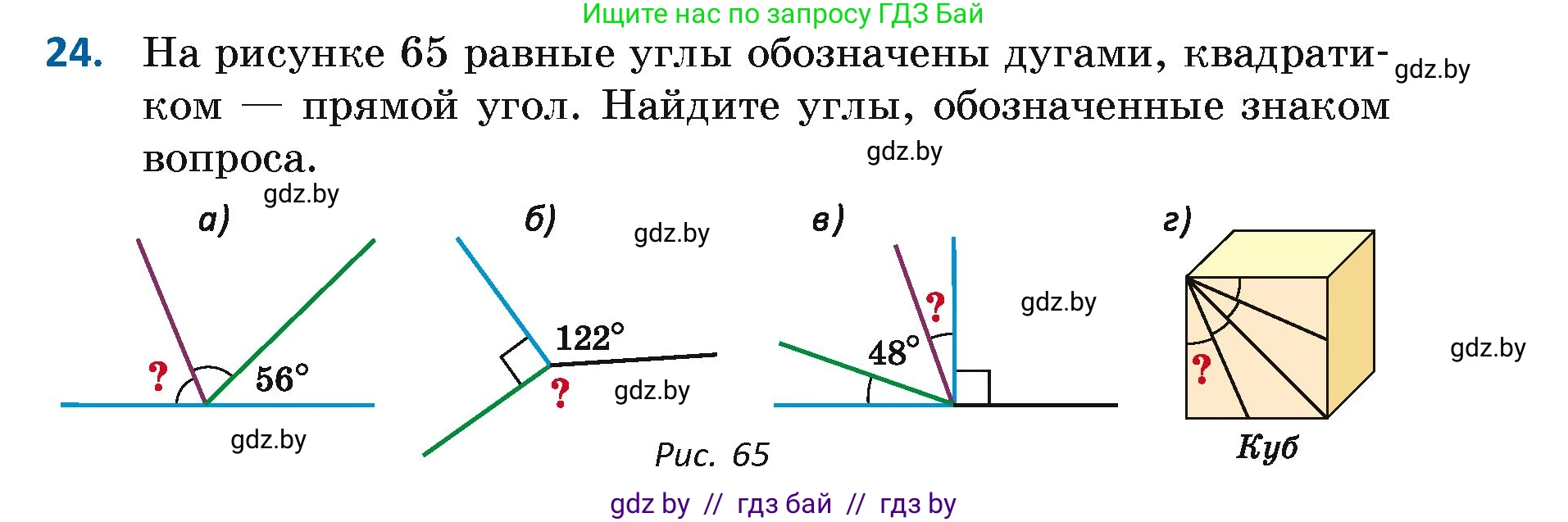 Геометрия, 7 класс Учебник, автор: Казаков Валерий Владимирович, издательство Народная асвета, Минск, 2022, бирюзового цвета, страница 39, номер 24, Условие