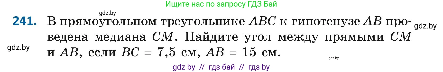 Геометрия, 7 класс Учебник, автор: Казаков Валерий Владимирович, издательство Народная асвета, Минск, 2022, бирюзового цвета, страница 148, номер 241, Условие