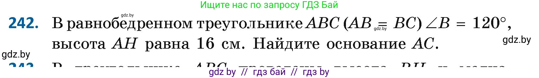 Геометрия, 7 класс Учебник, автор: Казаков Валерий Владимирович, издательство Народная асвета, Минск, 2022, бирюзового цвета, страница 148, номер 242, Условие