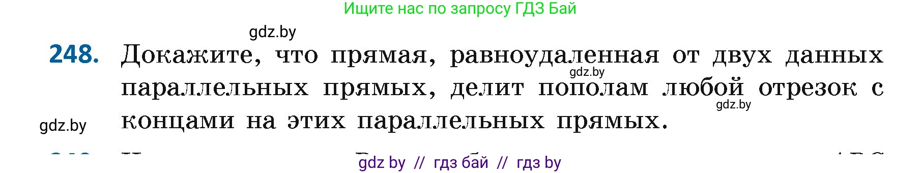 Геометрия, 7 класс Учебник, автор: Казаков Валерий Владимирович, издательство Народная асвета, Минск, 2022, бирюзового цвета, страница 152, номер 248, Условие