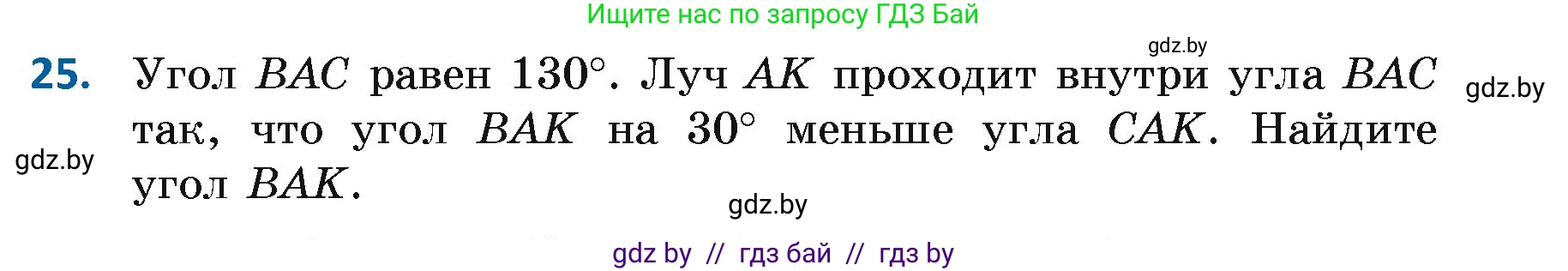Геометрия, 7 класс Учебник, автор: Казаков Валерий Владимирович, издательство Народная асвета, Минск, 2022, бирюзового цвета, страница 39, номер 25, Условие