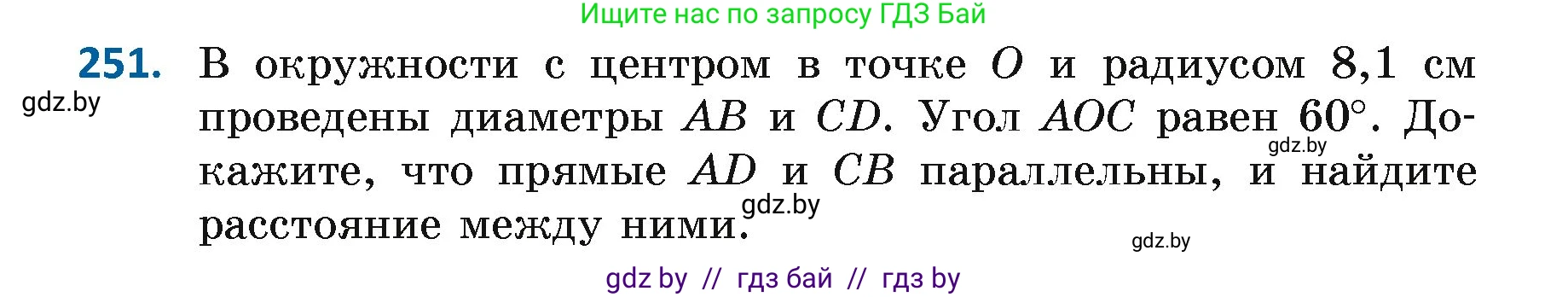 Геометрия, 7 класс Учебник, автор: Казаков Валерий Владимирович, издательство Народная асвета, Минск, 2022, бирюзового цвета, страница 152, номер 251, Условие