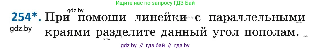 Геометрия, 7 класс Учебник, автор: Казаков Валерий Владимирович, издательство Народная асвета, Минск, 2022, бирюзового цвета, страница 152, номер 254, Условие